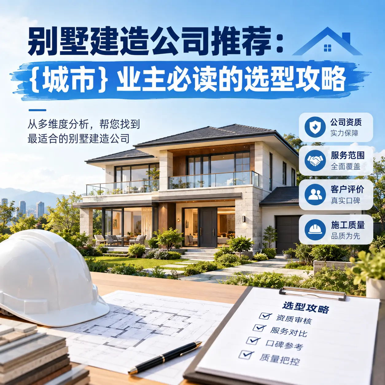 别墅建造公司推荐： 望谟 业主必读的选型攻略