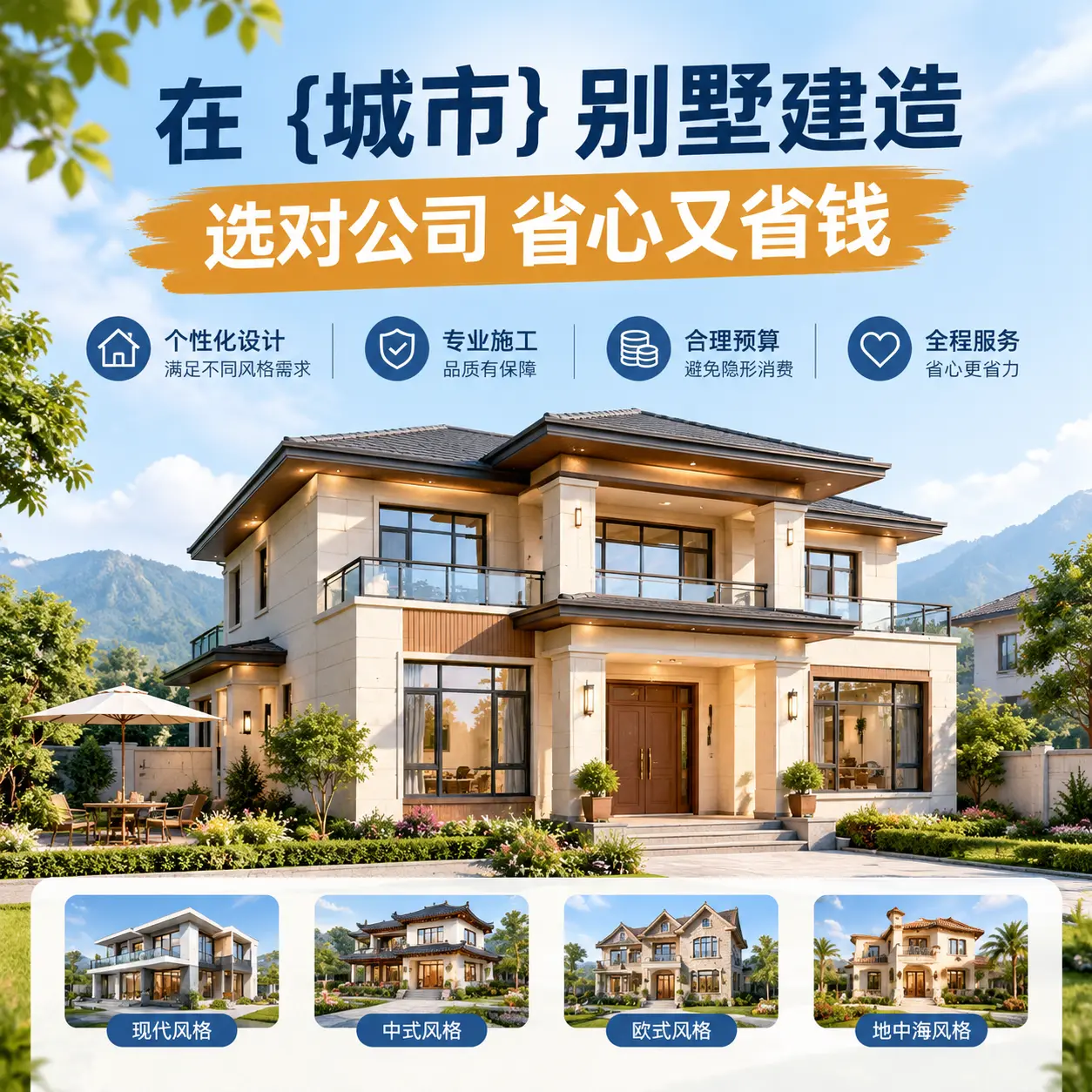 在 望谟 别墅建造,选对公司省心又省钱