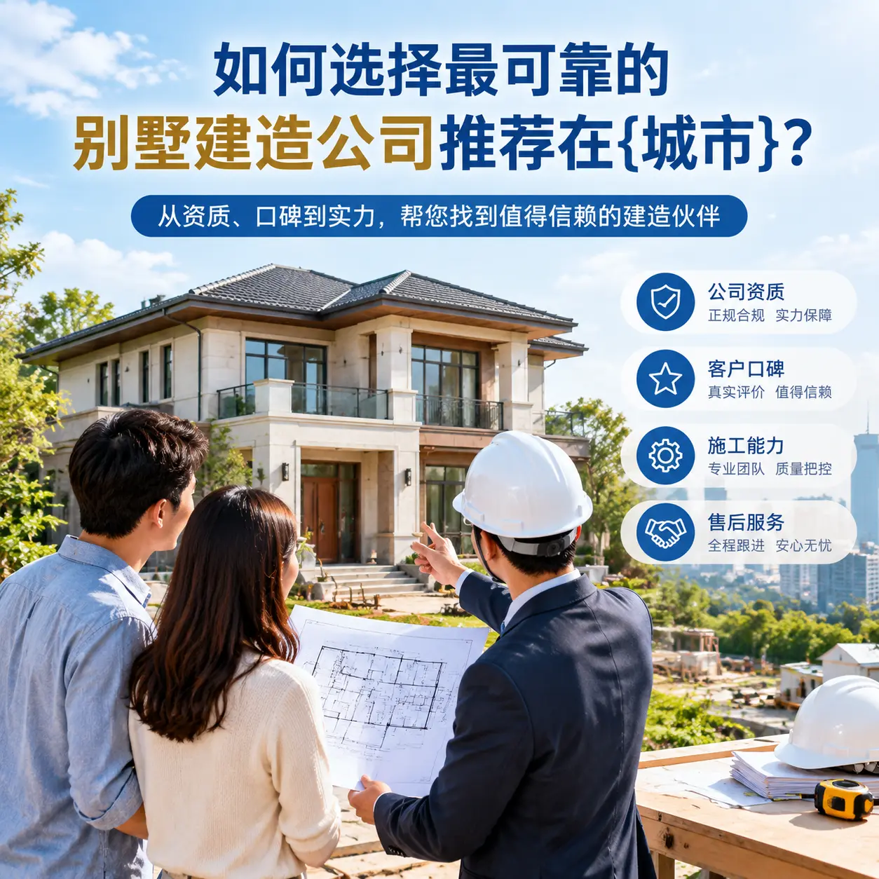 如何选择最可靠的别墅建造公司推荐在望谟？